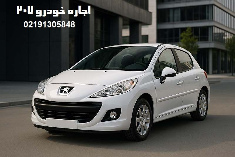اجاره خودرو 207