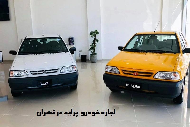 اجاره خودرو پراید