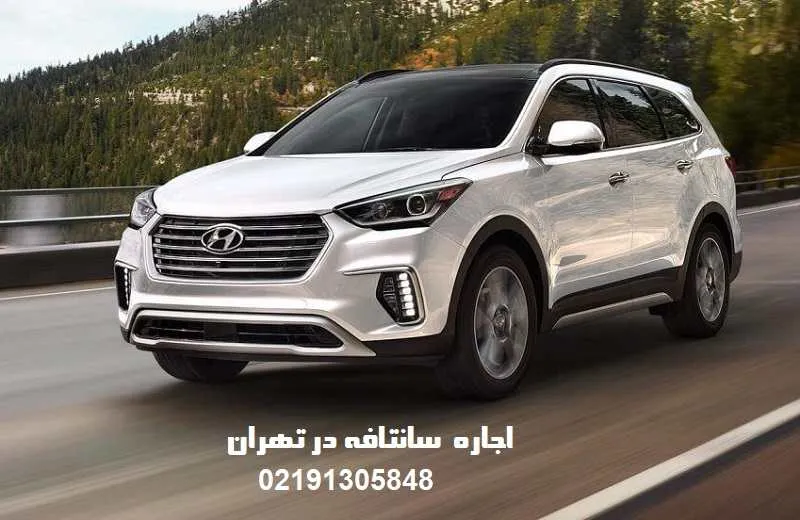 اجاره خودرو سانتافه - Hyundai Santafe new